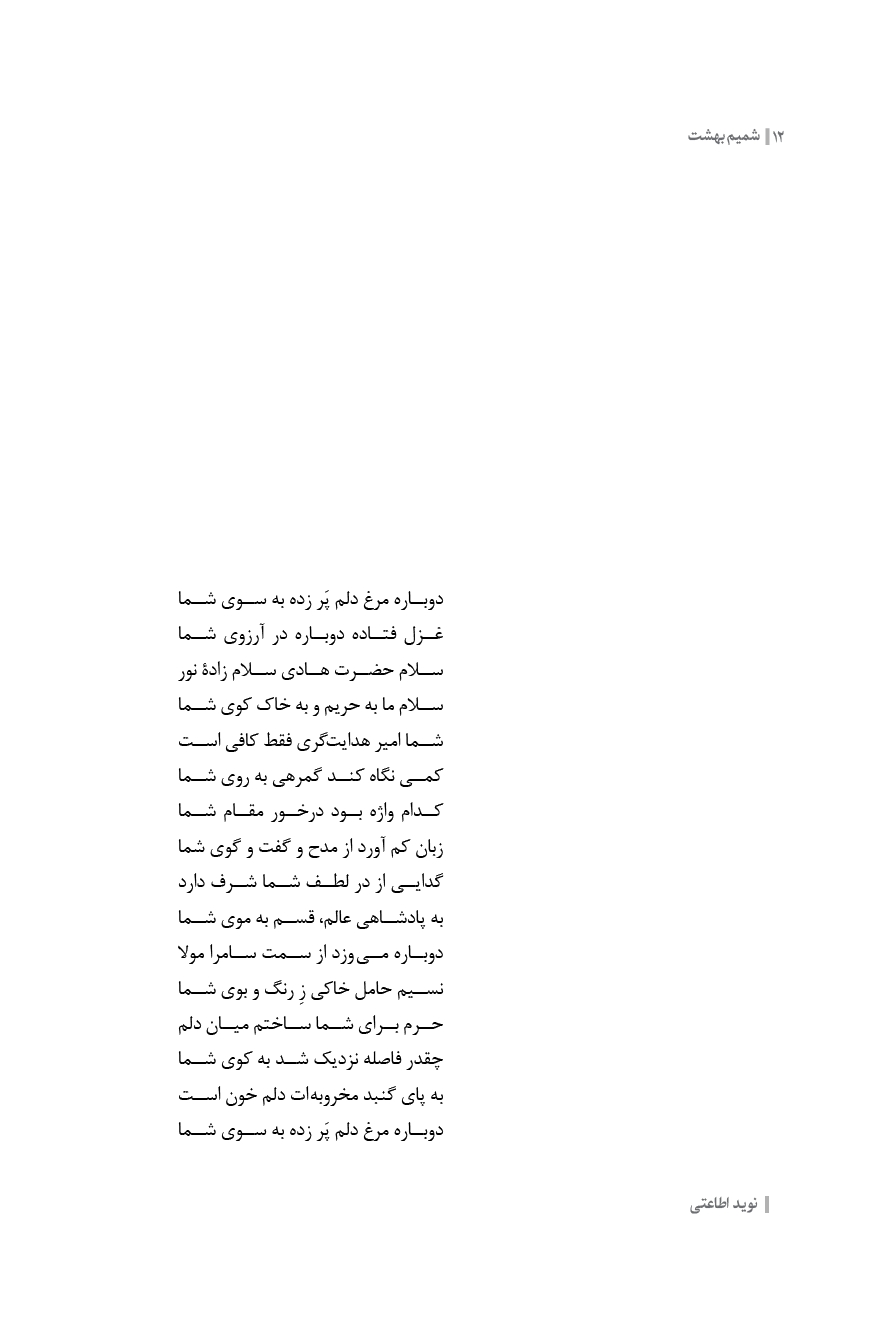 شمیم بهشت ( دفتر سوم )